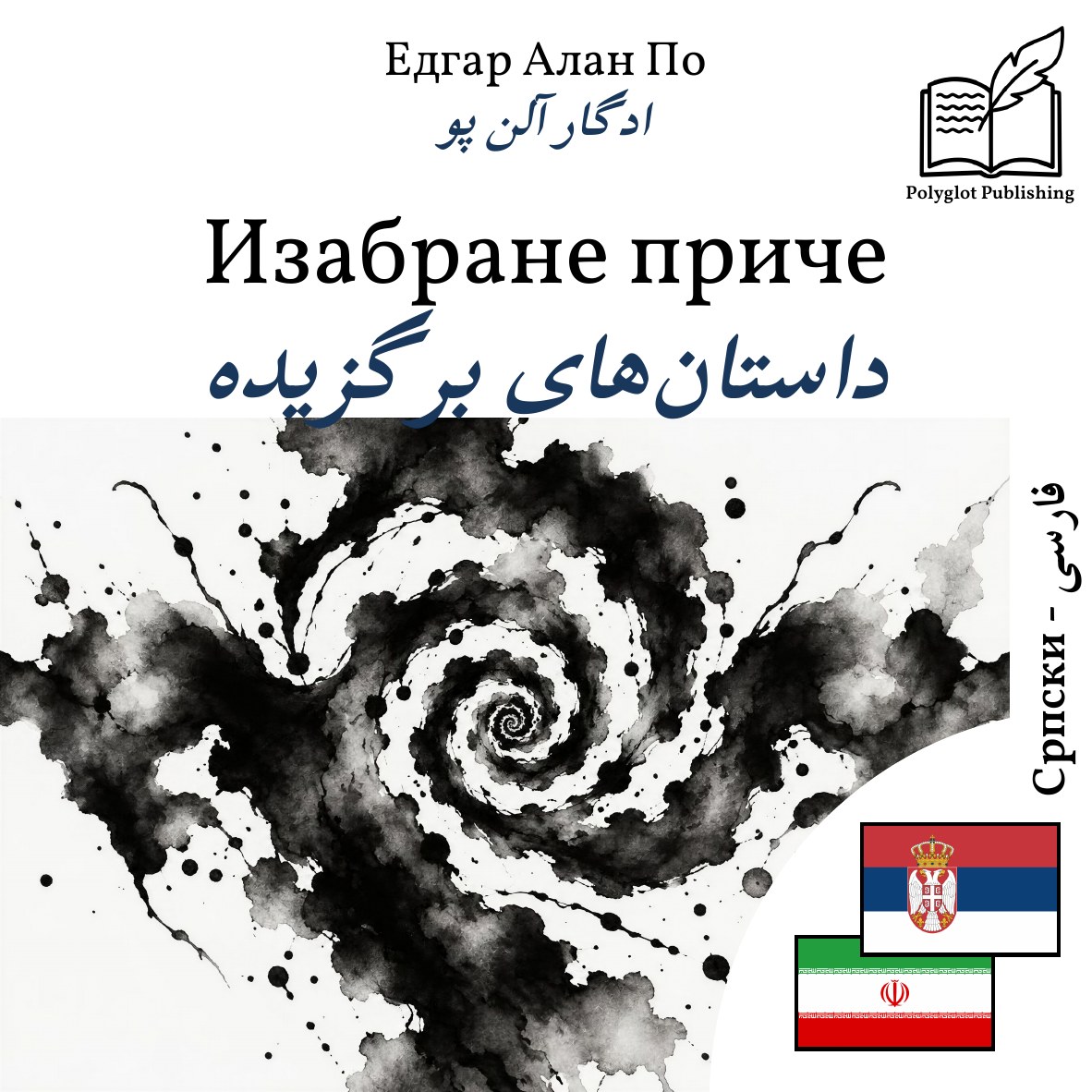 داستانهای برگزیده