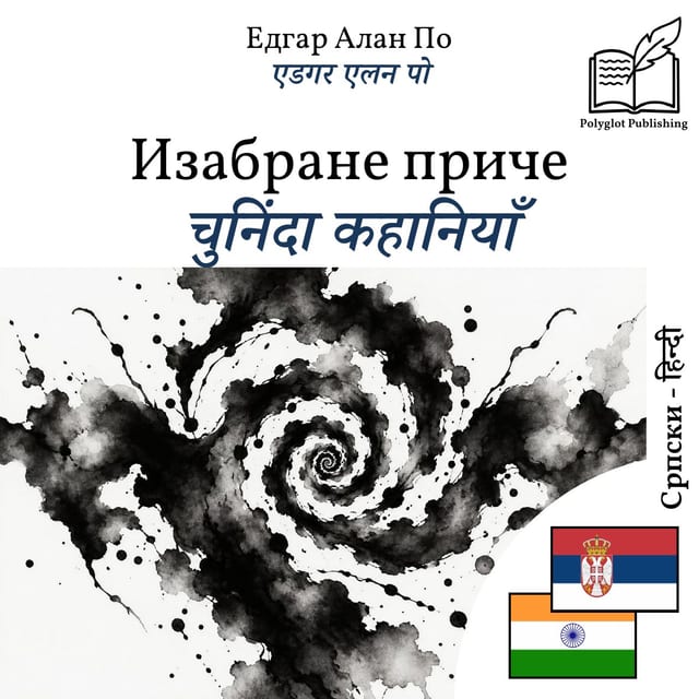 चुनिंदा कहानियाँ