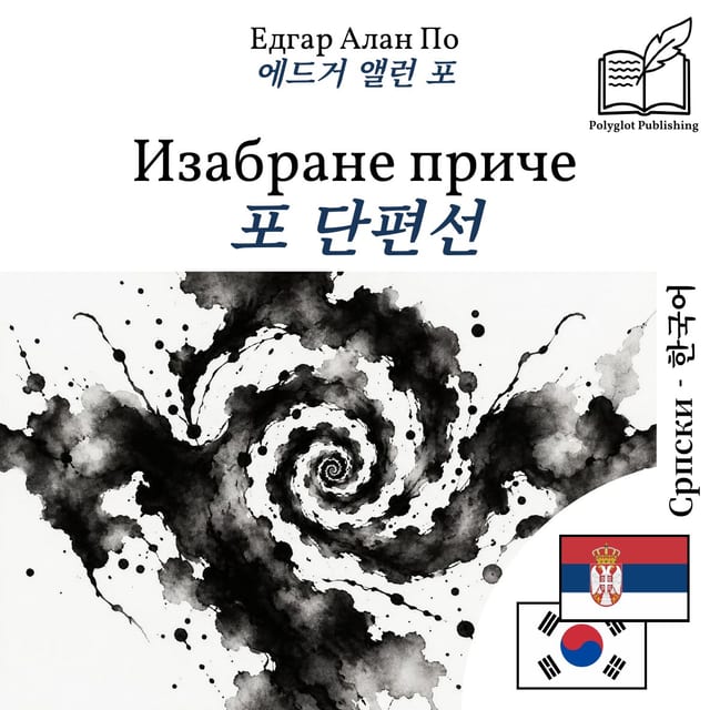 포 단편선