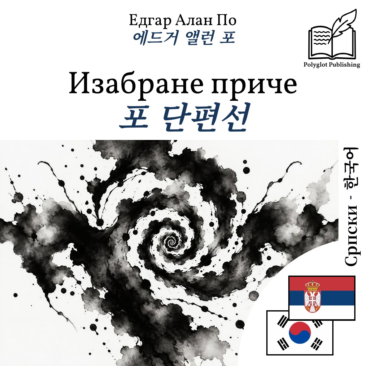 포 단편선