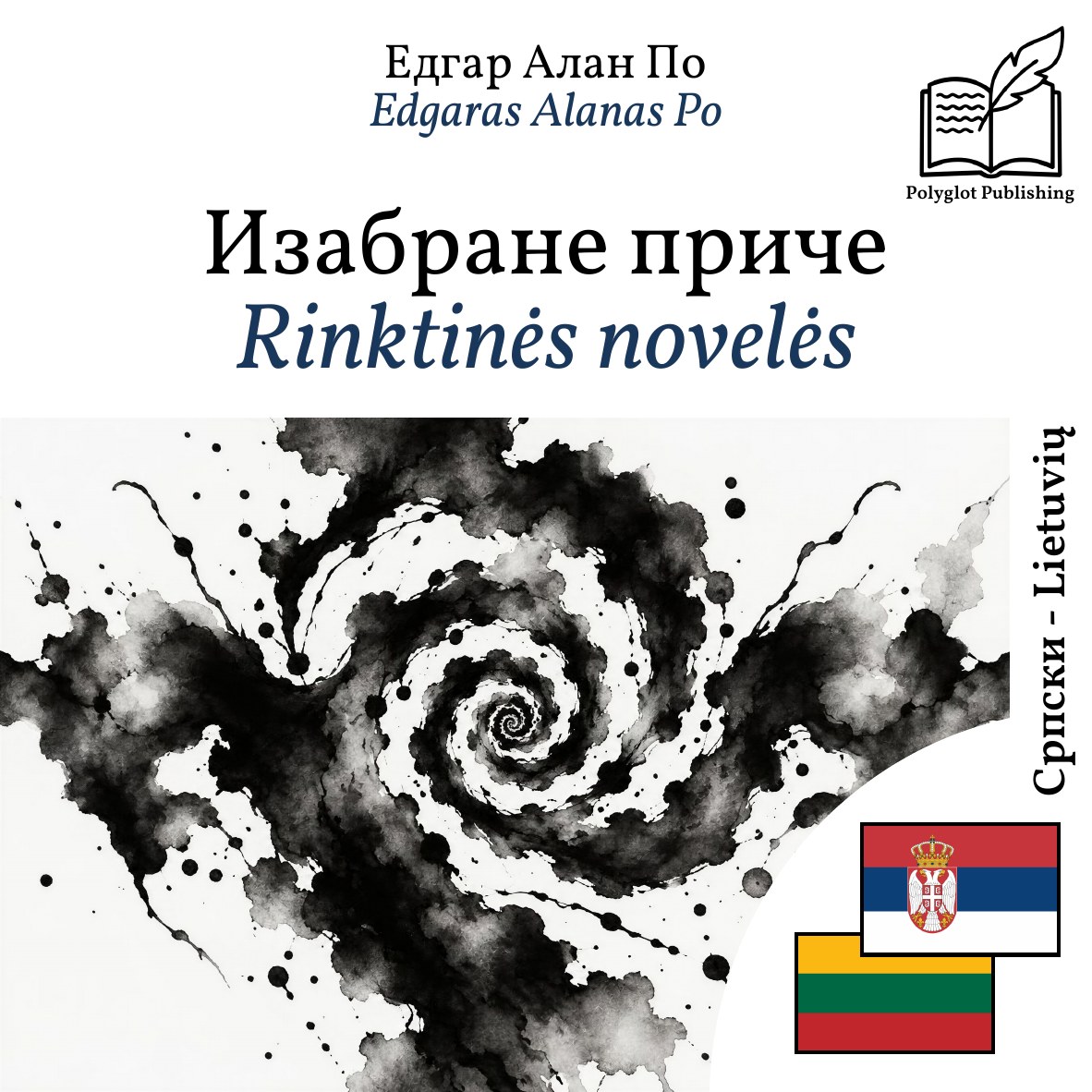 Rinktinės novelės