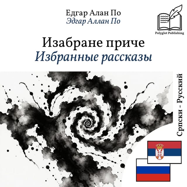 Избранные рассказы