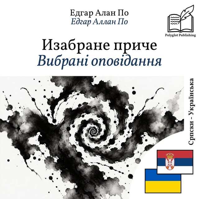 Вибрані оповідання