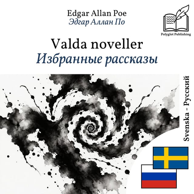 Избранные рассказы