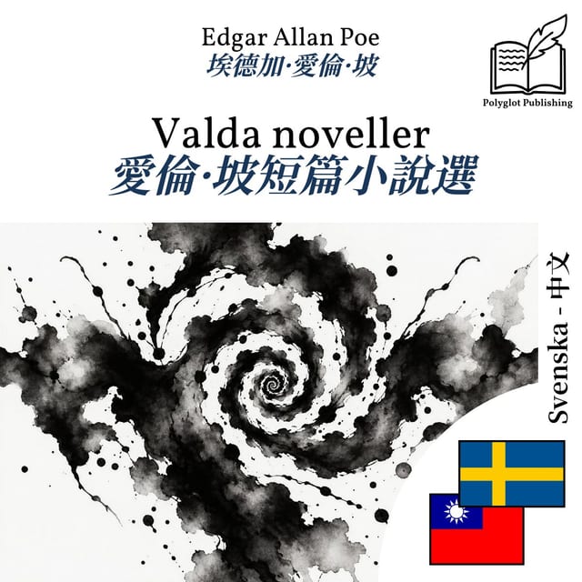 愛倫·坡短篇小說選