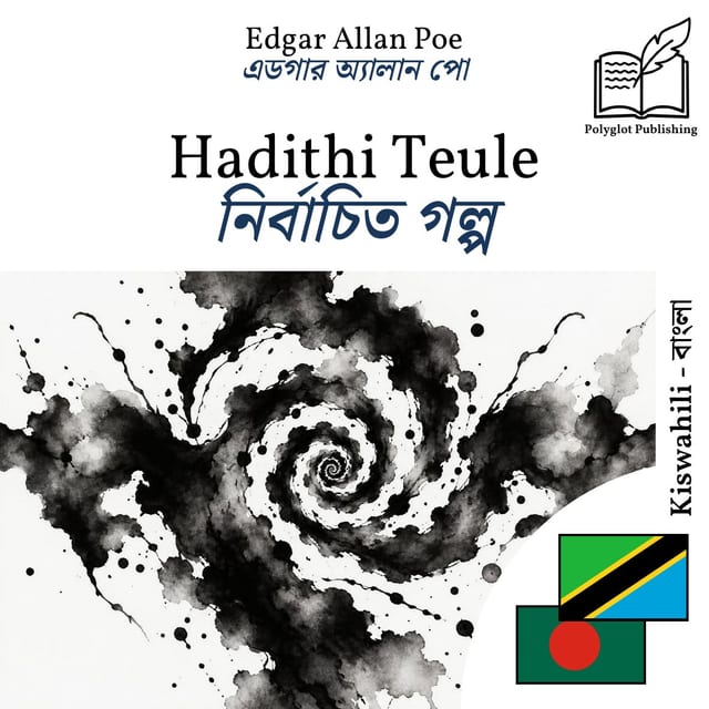 নির্বাচিত গল্প