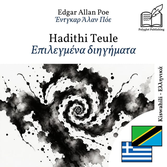 Επιλεγμένα διηγήματα