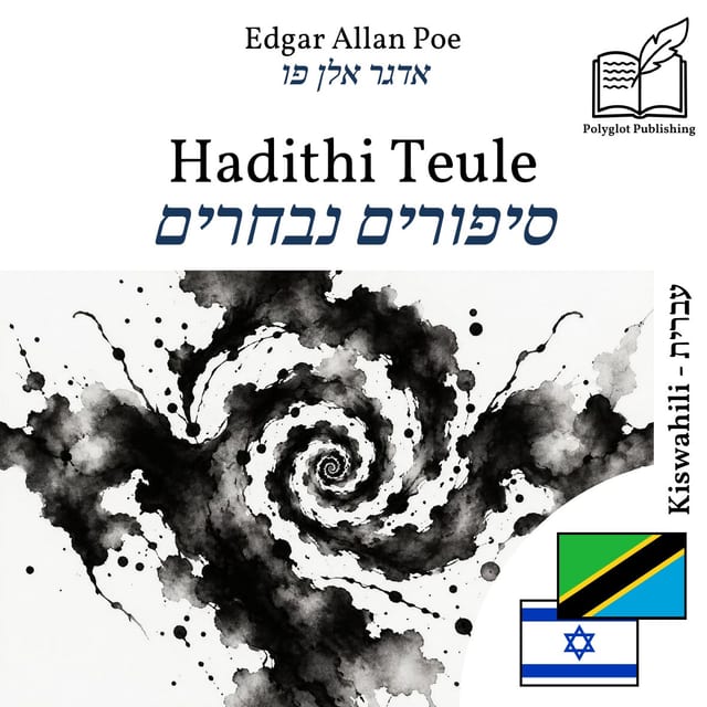 סיפורים נבחרים