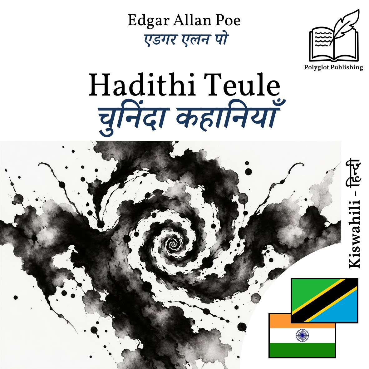 चुनिंदा कहानियाँ