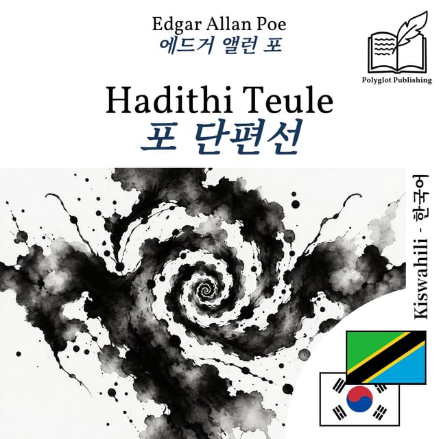 포 단편선