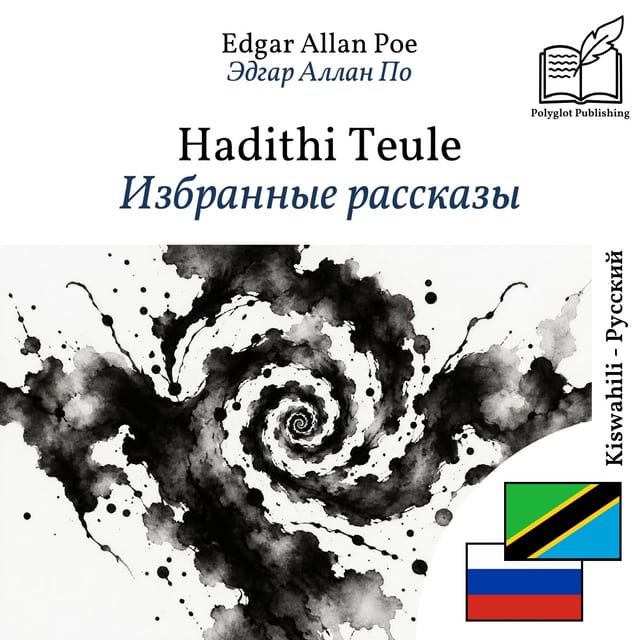 Избранные рассказы