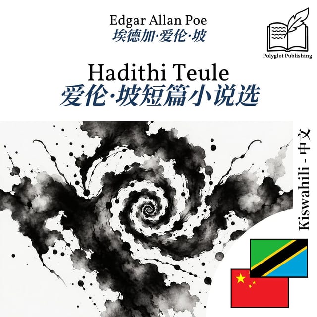 爱伦·坡短篇小说选
