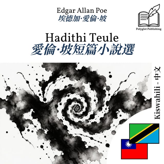 愛倫·坡短篇小說選