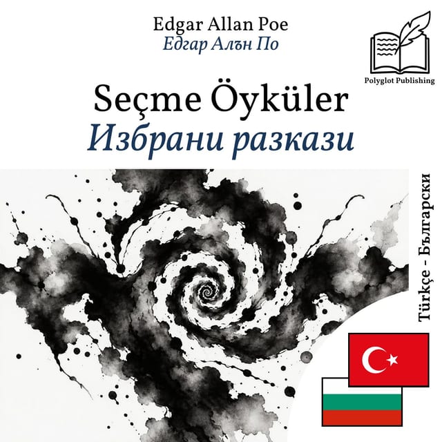 Избрани разкази