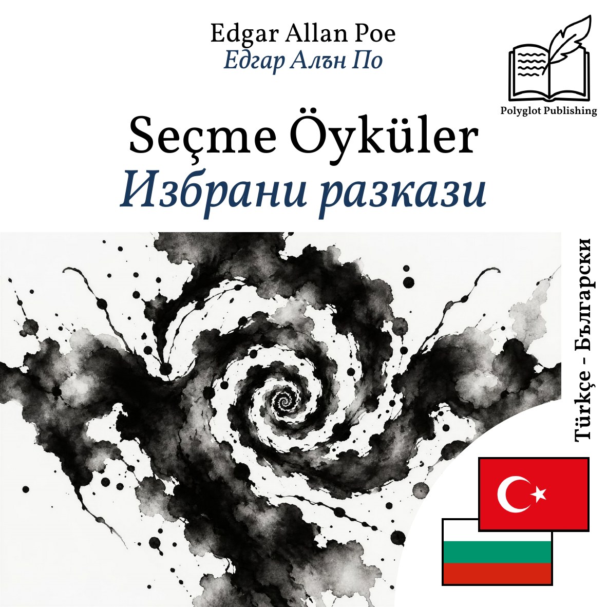 Избрани разкази