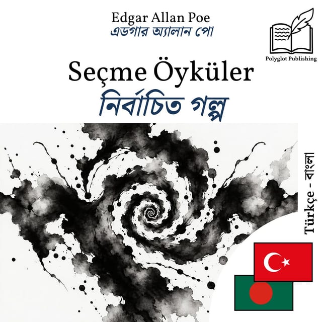 নির্বাচিত গল্প