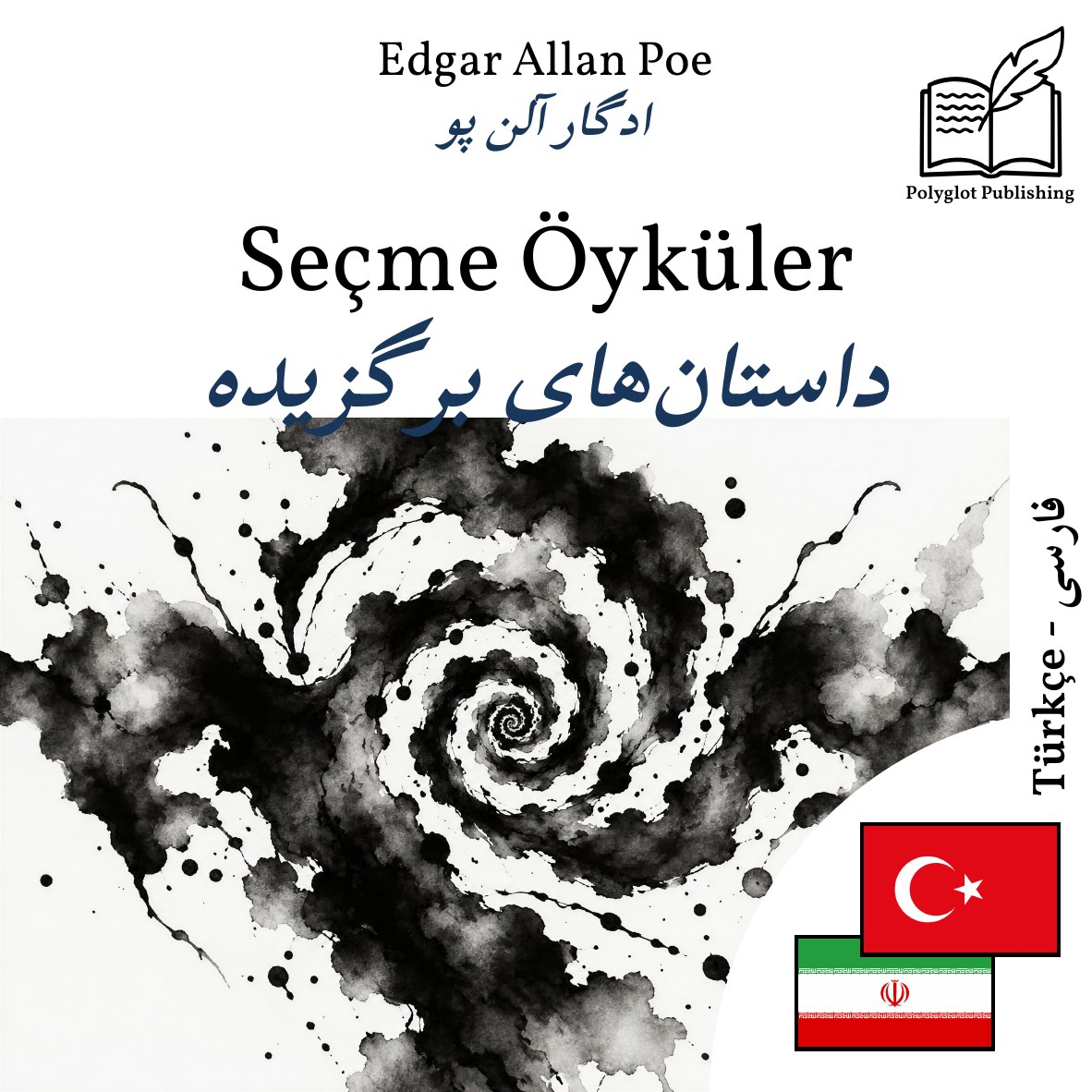 داستانهای برگزیده
