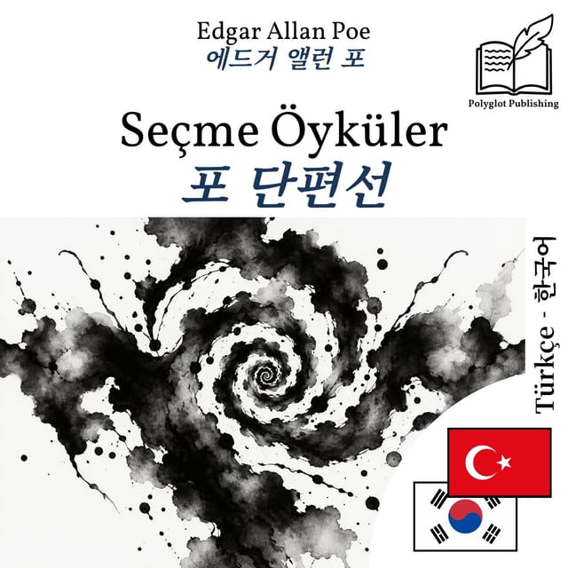 포 단편선