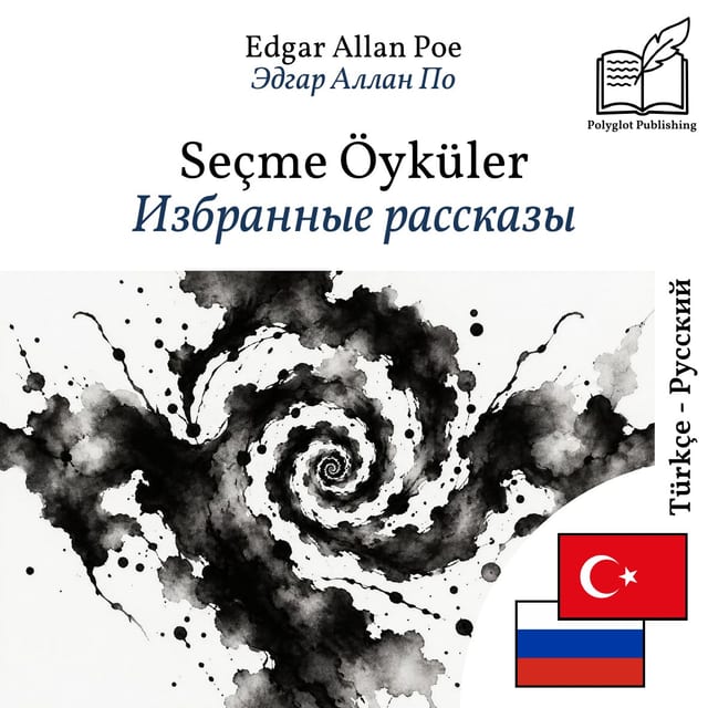 Избранные рассказы