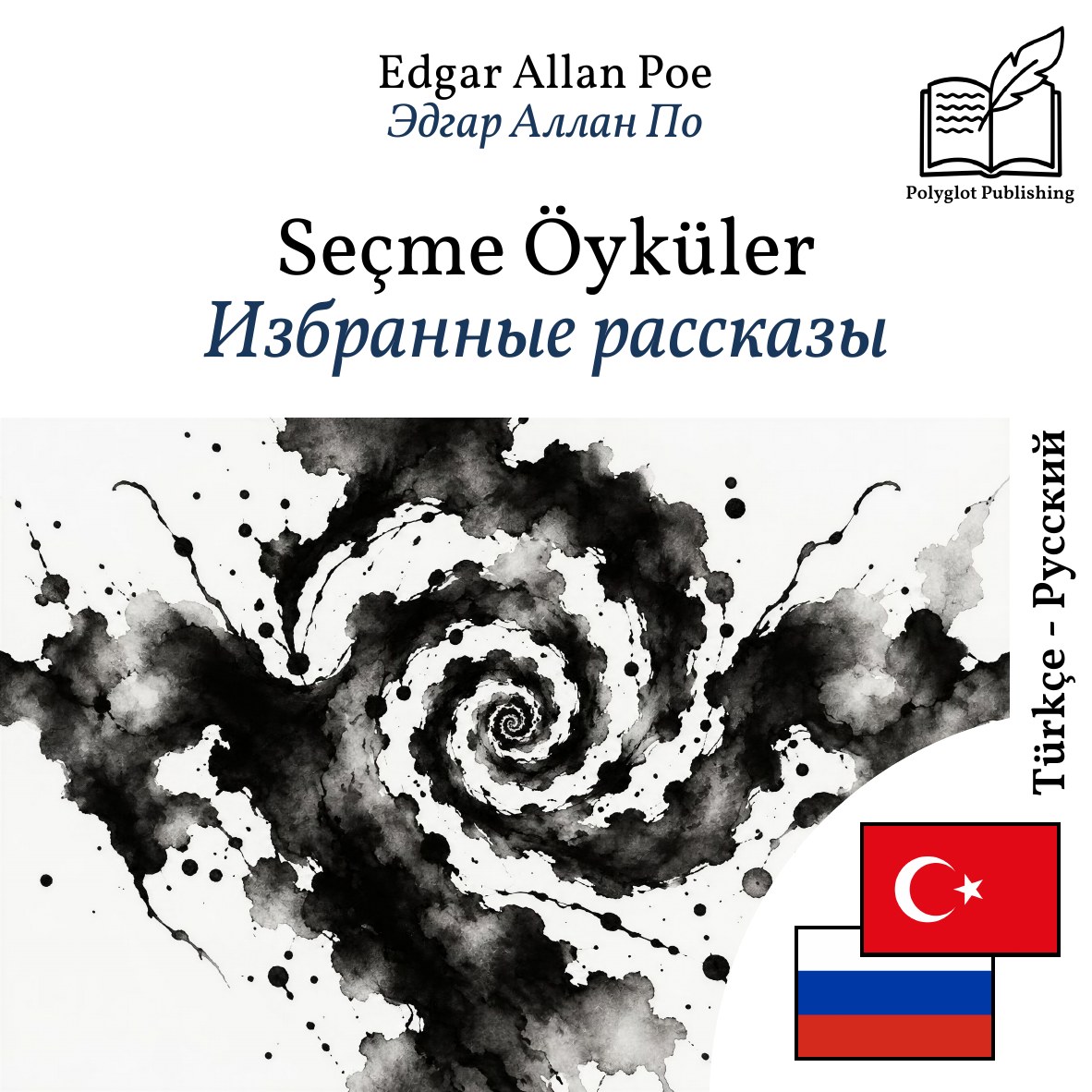 Избранные рассказы