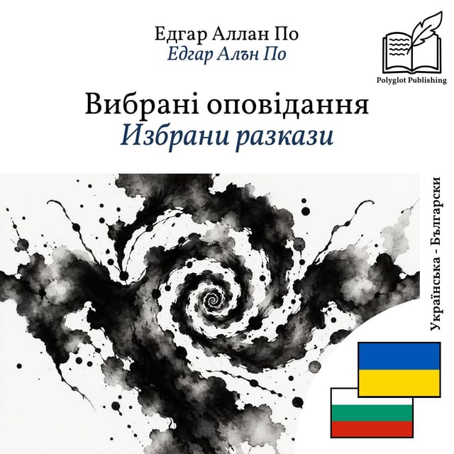 Избрани разкази