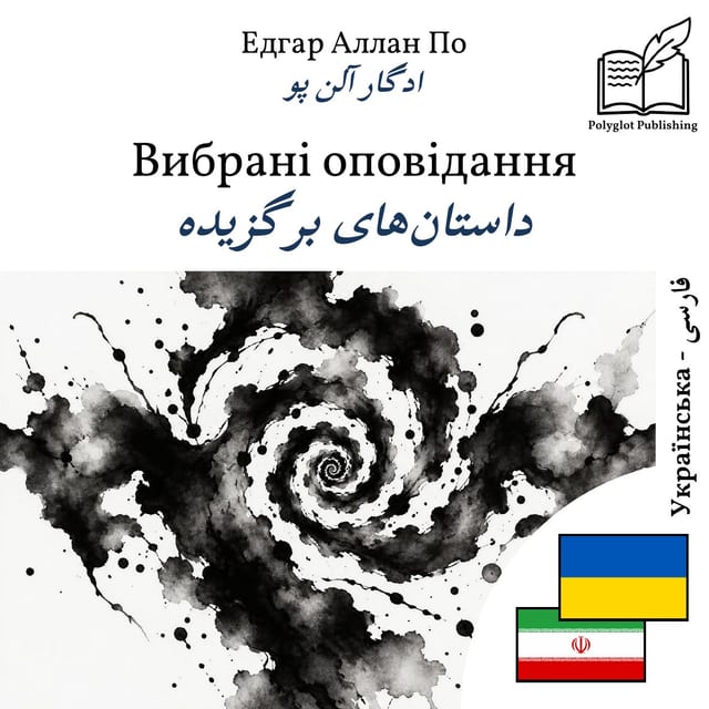 داستانهای برگزیده