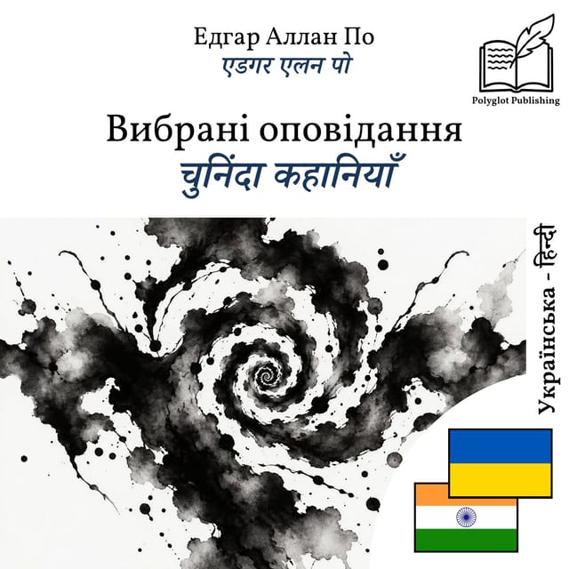 चुनिंदा कहानियाँ