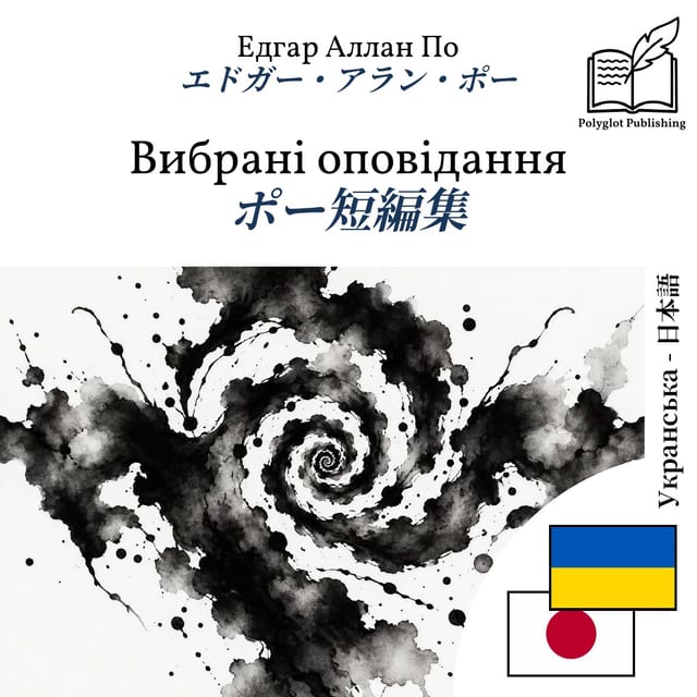 ポー短編集