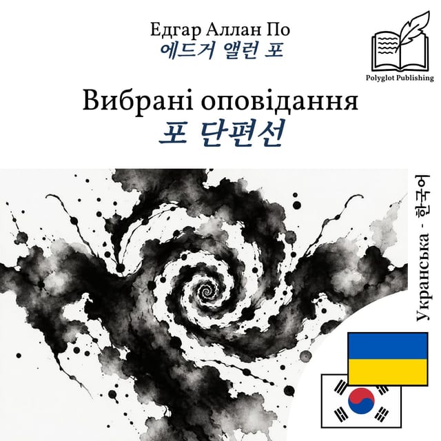 포 단편선