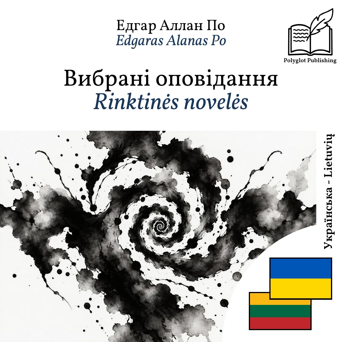 Rinktinės novelės
