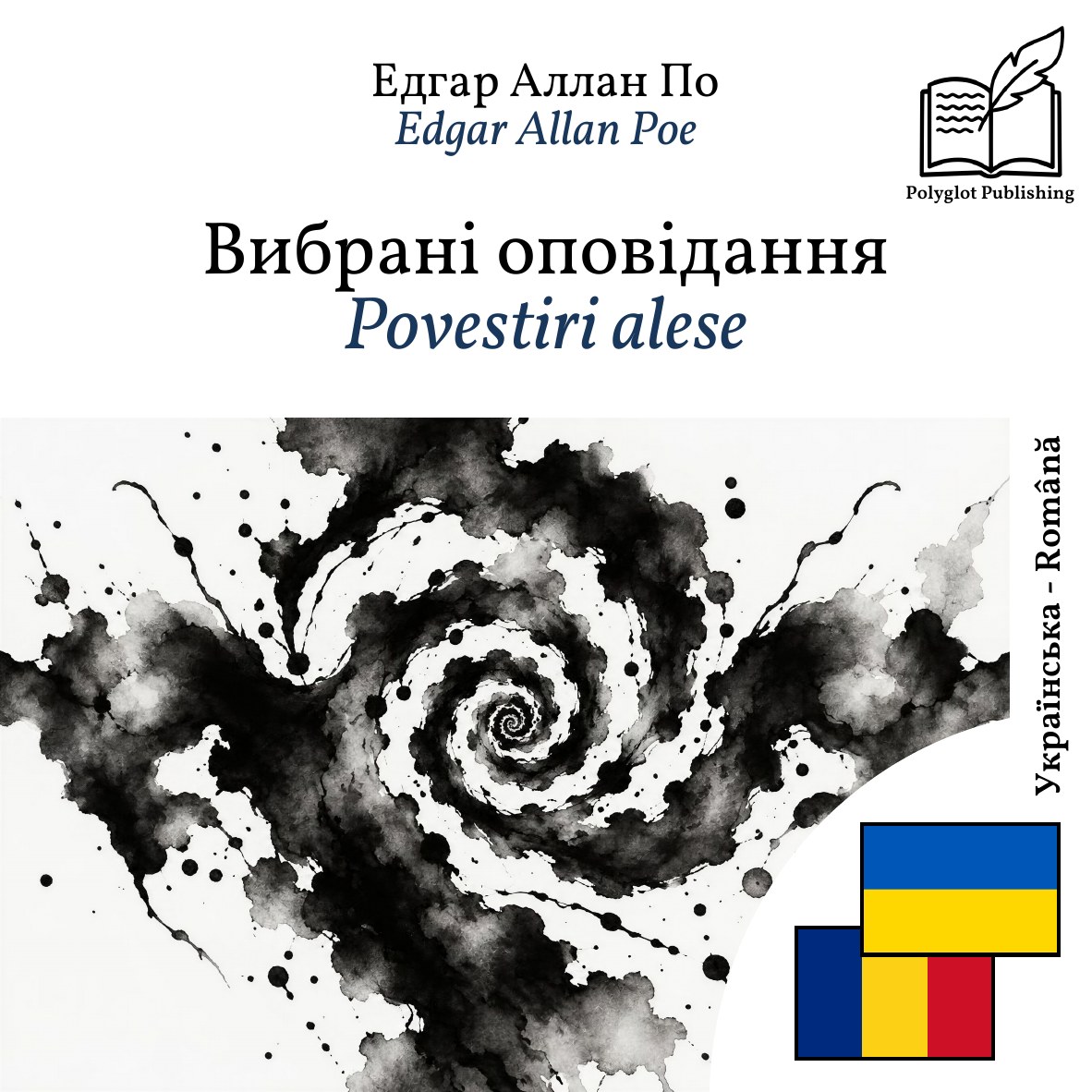 Povestiri alese