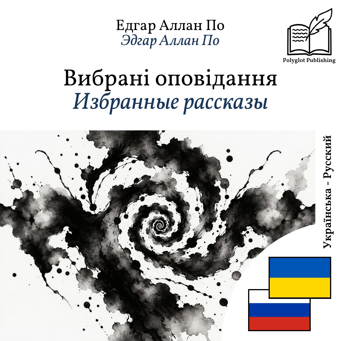 Избранные рассказы