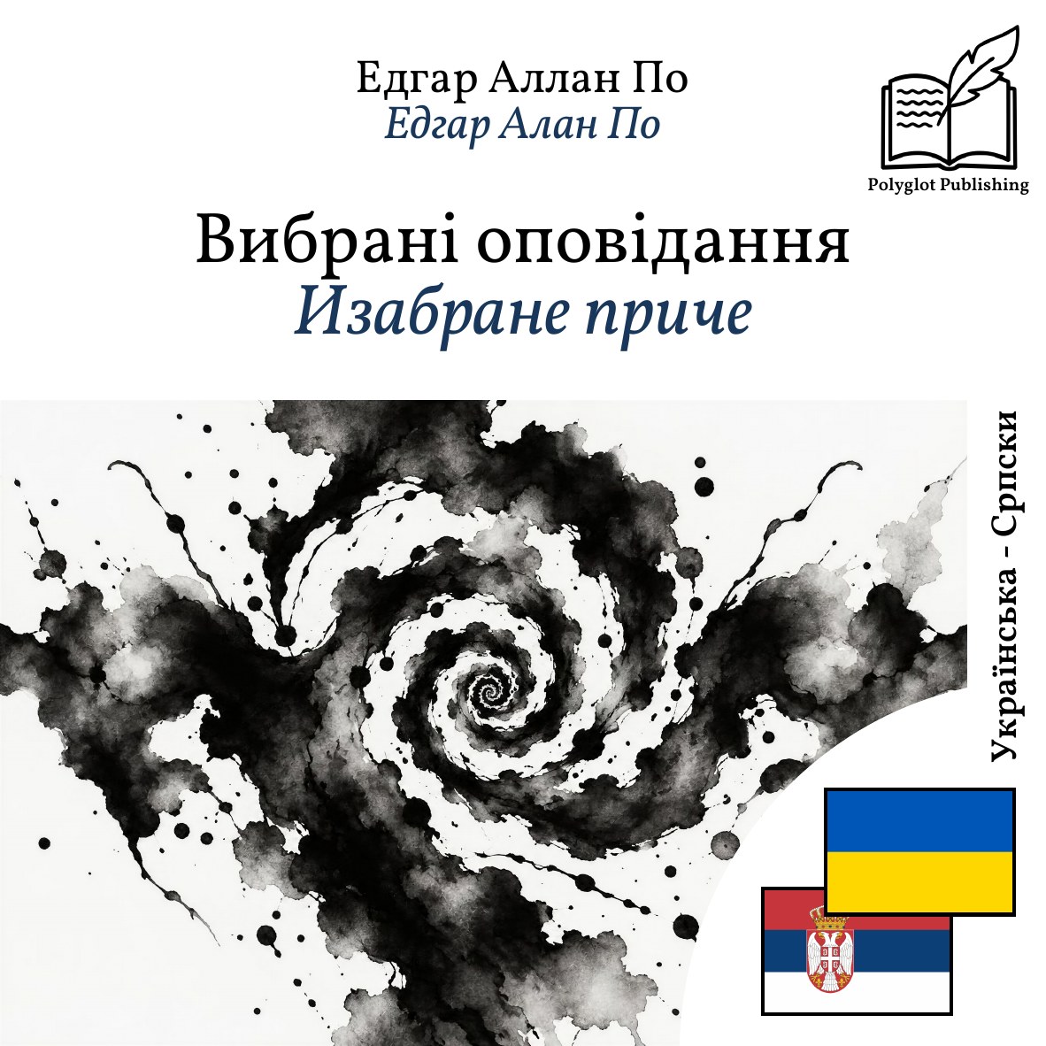 Изабране приче