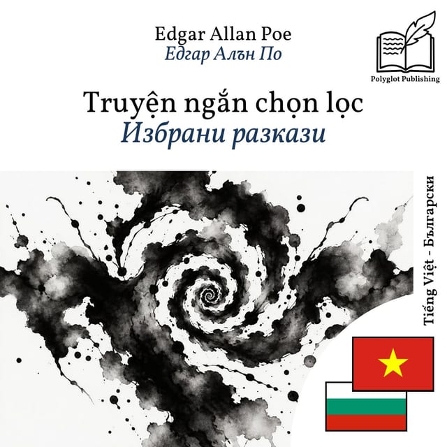 Избрани разкази