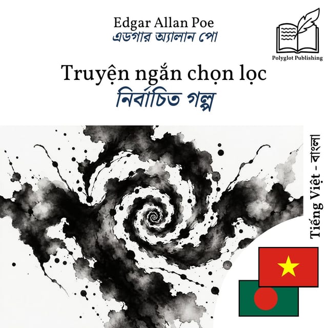 নির্বাচিত গল্প