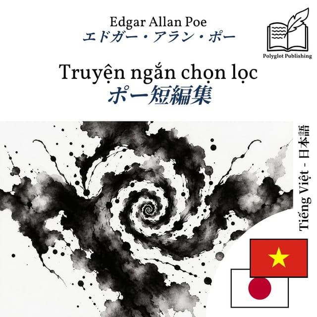 ポー短編集
