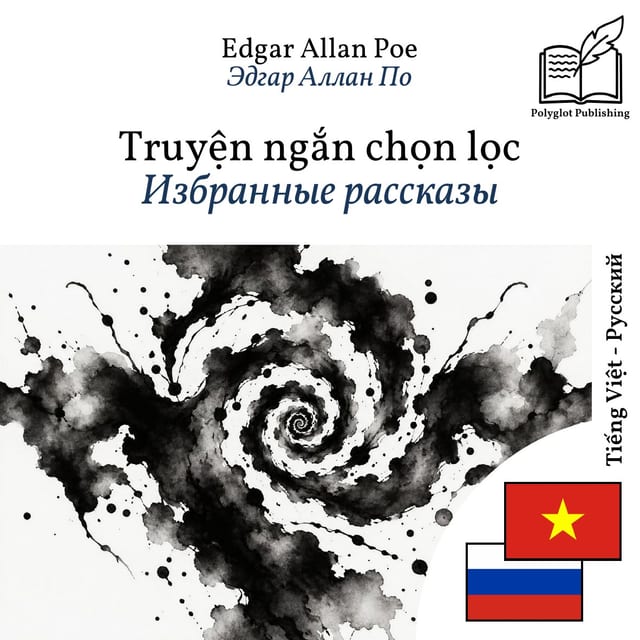 Избранные рассказы