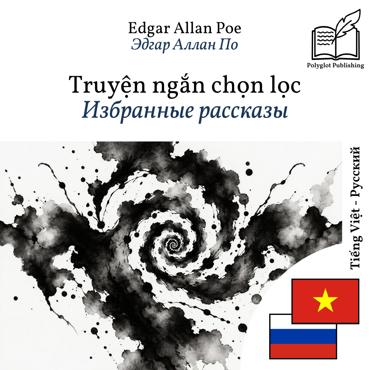 Избранные рассказы