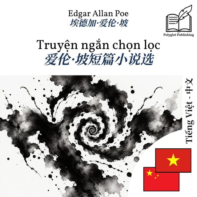 爱伦·坡短篇小说选