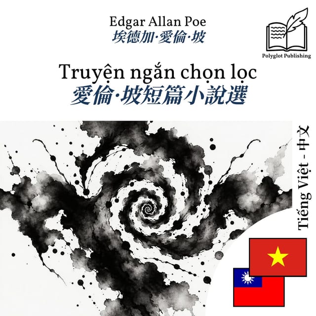 愛倫·坡短篇小說選
