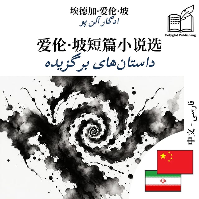 داستانهای برگزیده