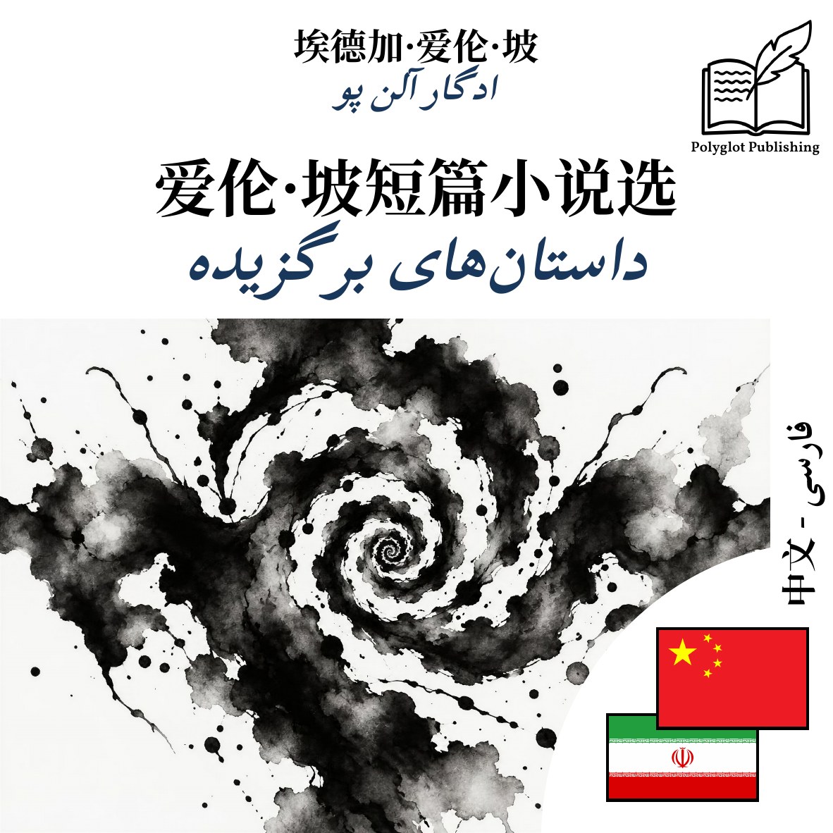 داستانهای برگزیده