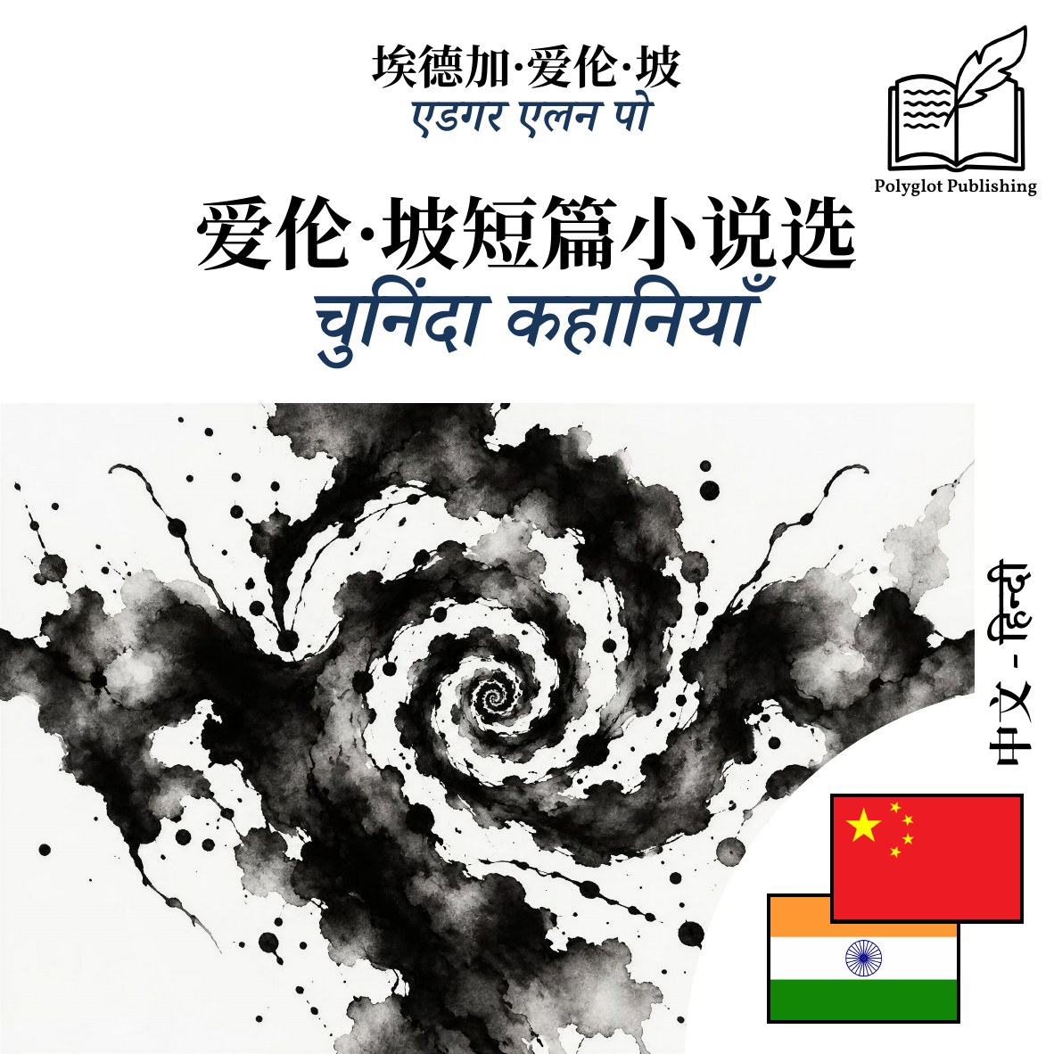 चुनिंदा कहानियाँ