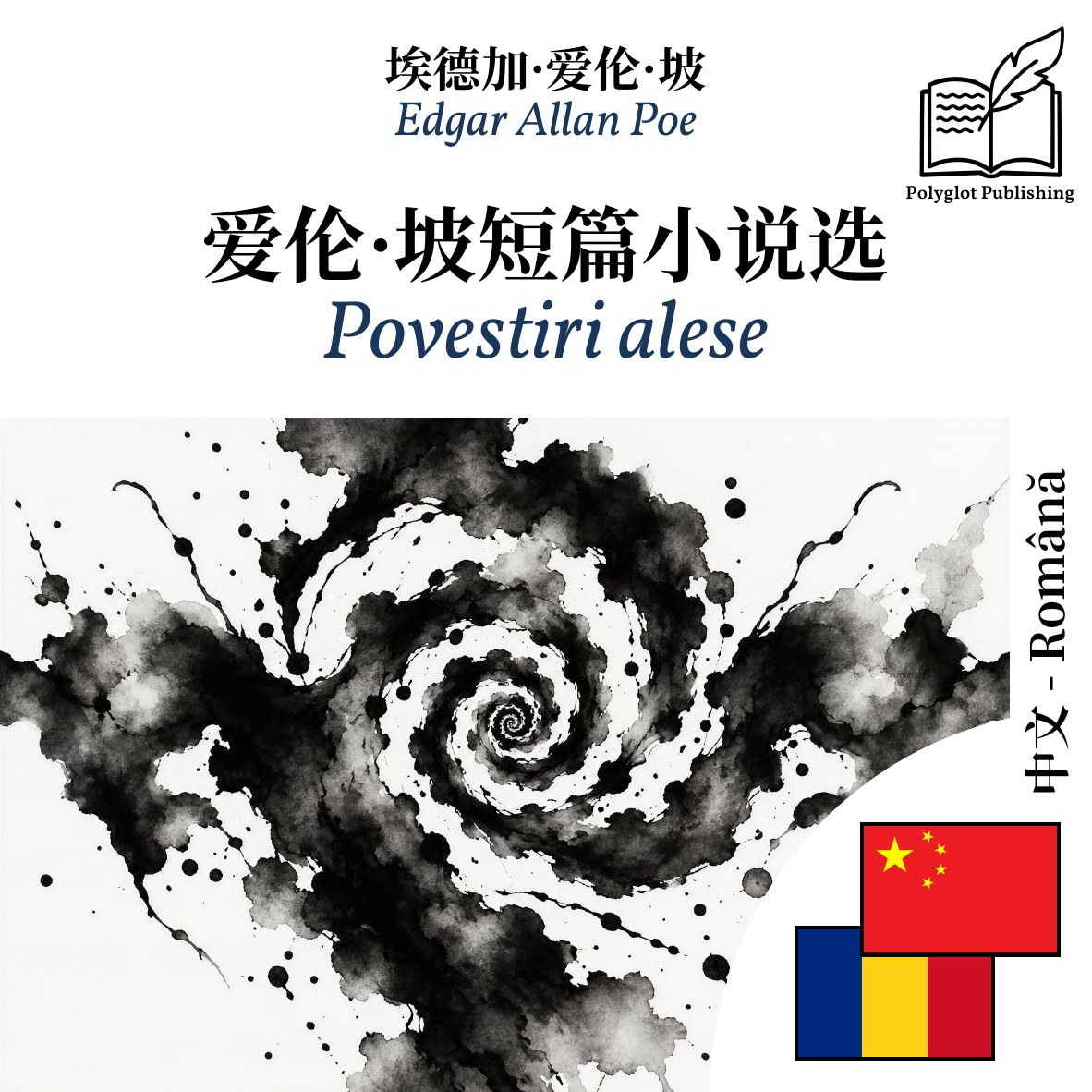 Povestiri alese