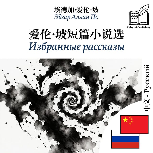 Избранные рассказы