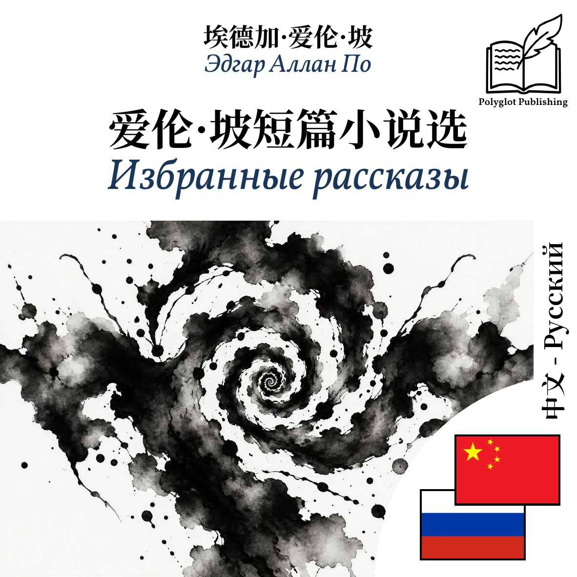 Избранные рассказы
