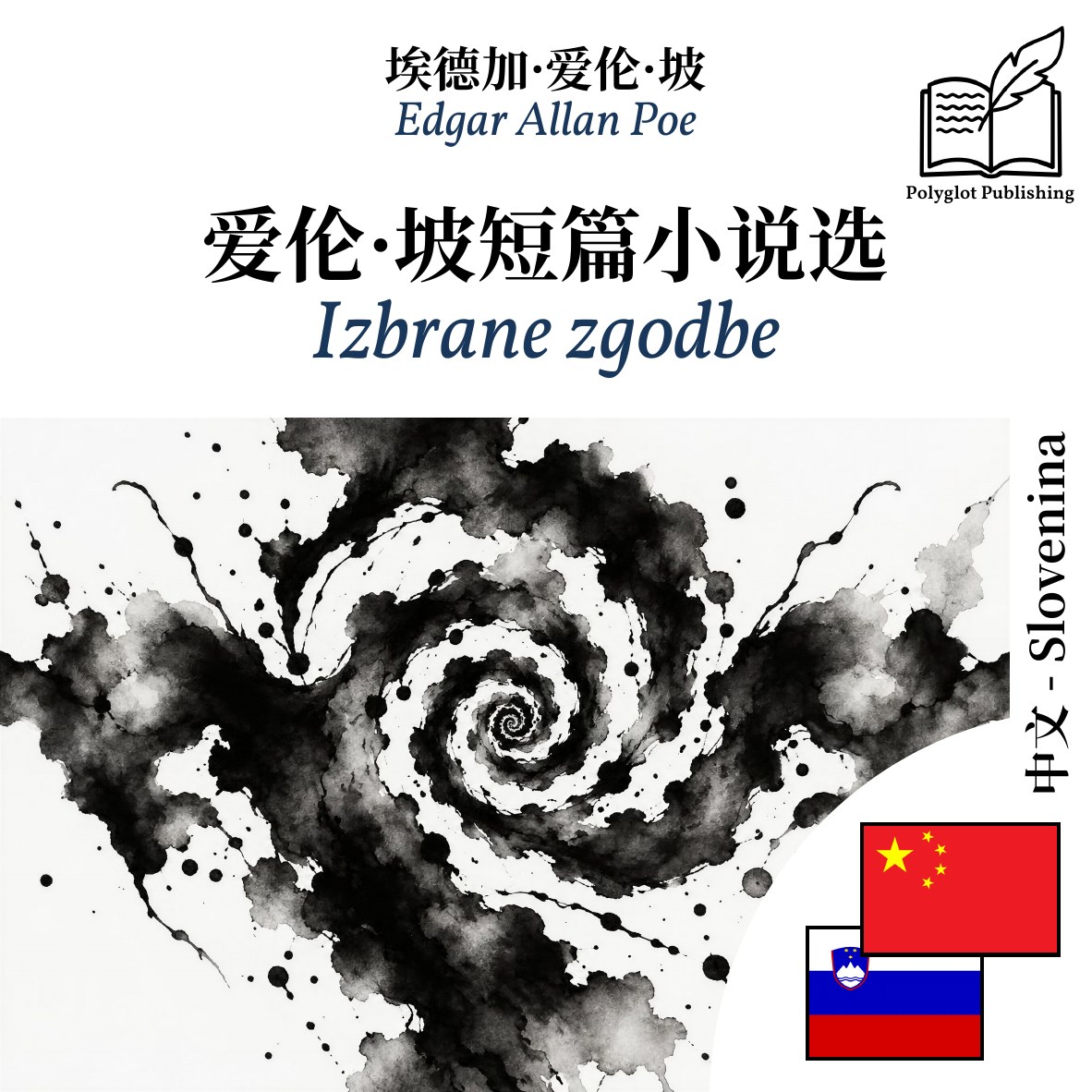 Izbrane zgodbe