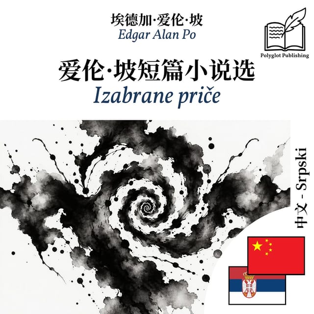 Izabrane priče