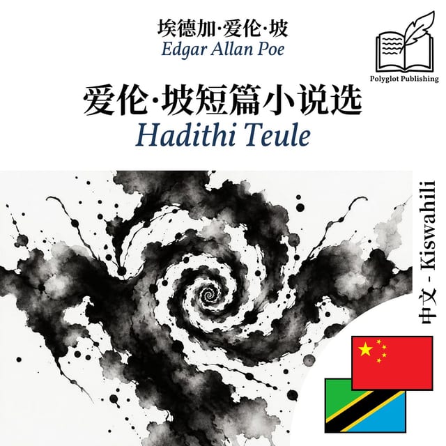 Hadithi Teule