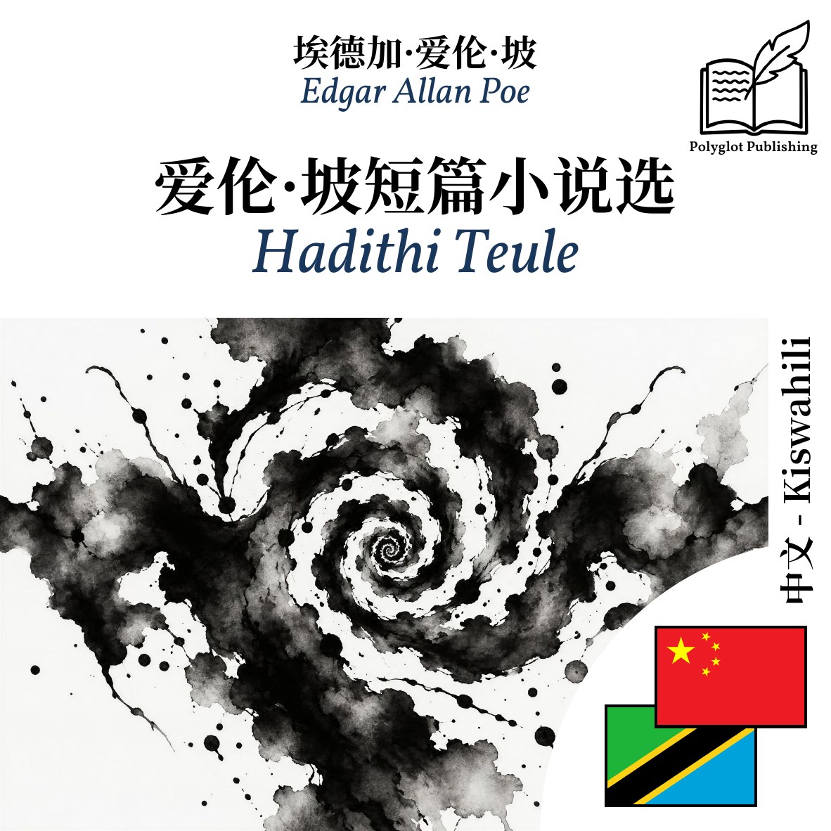 Hadithi Teule